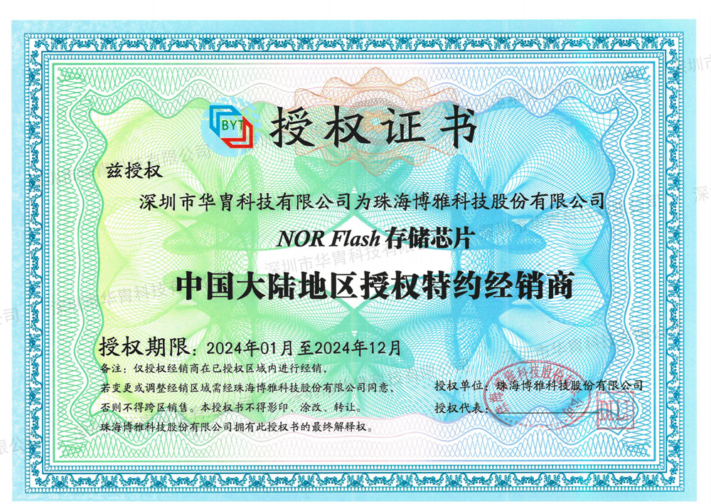 珠海博雅授權(quán)書.jpg