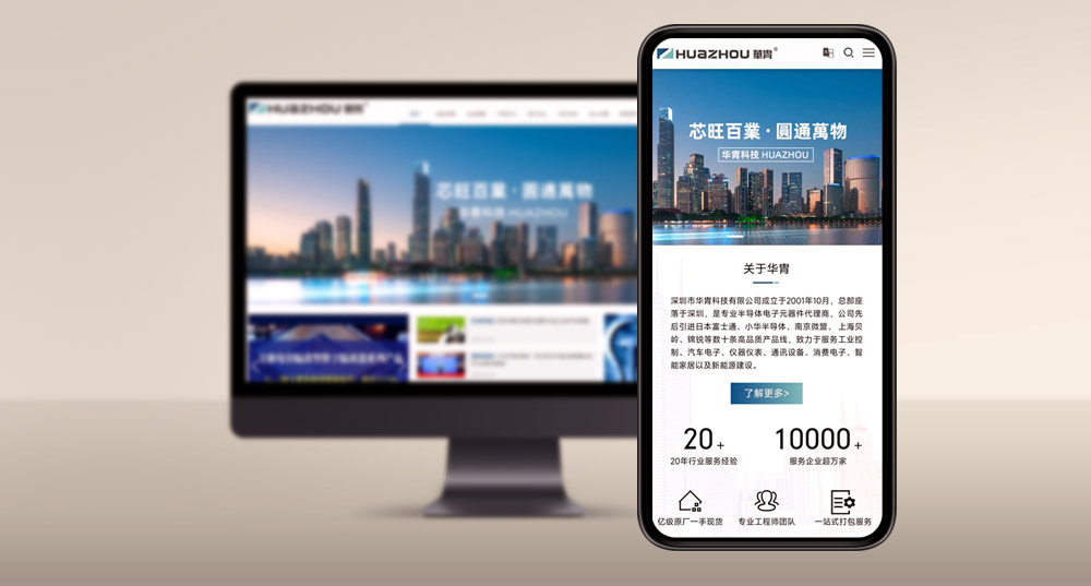 華胄科技手機(jī)端?站于2022年12?26日正式上線！