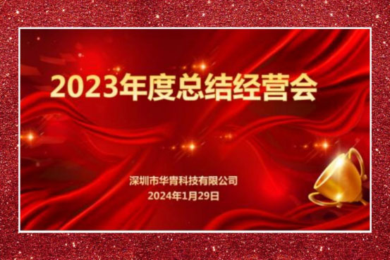 啟航2024｜元氣滿滿，一路向前!