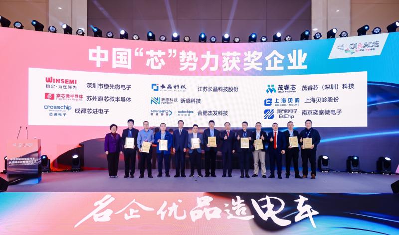 中國國際新能源汽車技術(shù)、零部件及服務(wù)展覽會在京圓滿落幕！上海貝嶺喜獲中國“芯”勢力獎項